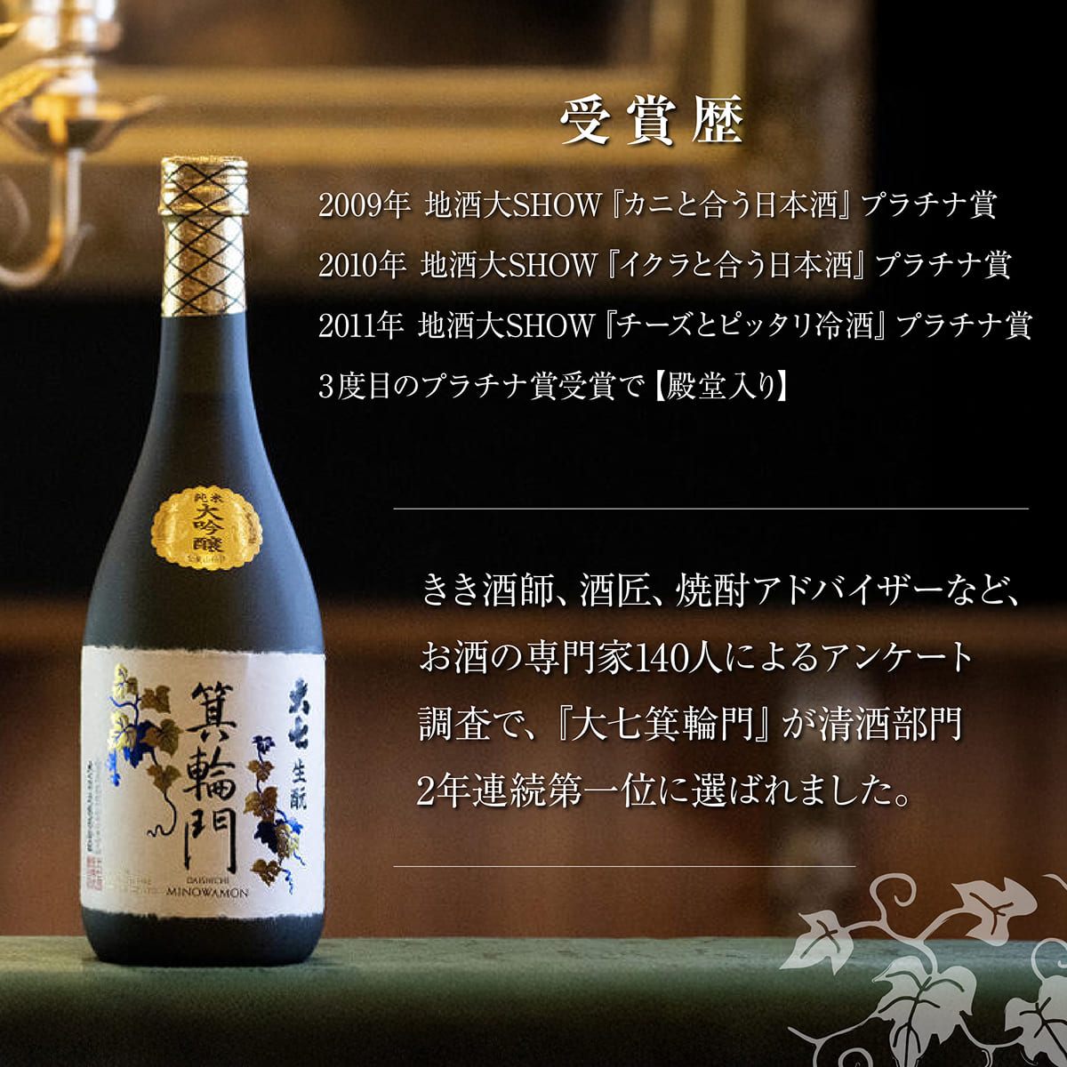 大七 生 純米大吟醸 箕輪門 720ml 化粧箱入 加東市特A地区産山田錦使用 [大七酒造 日本酒 酒 お酒 四合瓶 贈答品 ] 晩酌 家飲み 宅飲み 飲み口すっきり 旨味 上品な芳香 