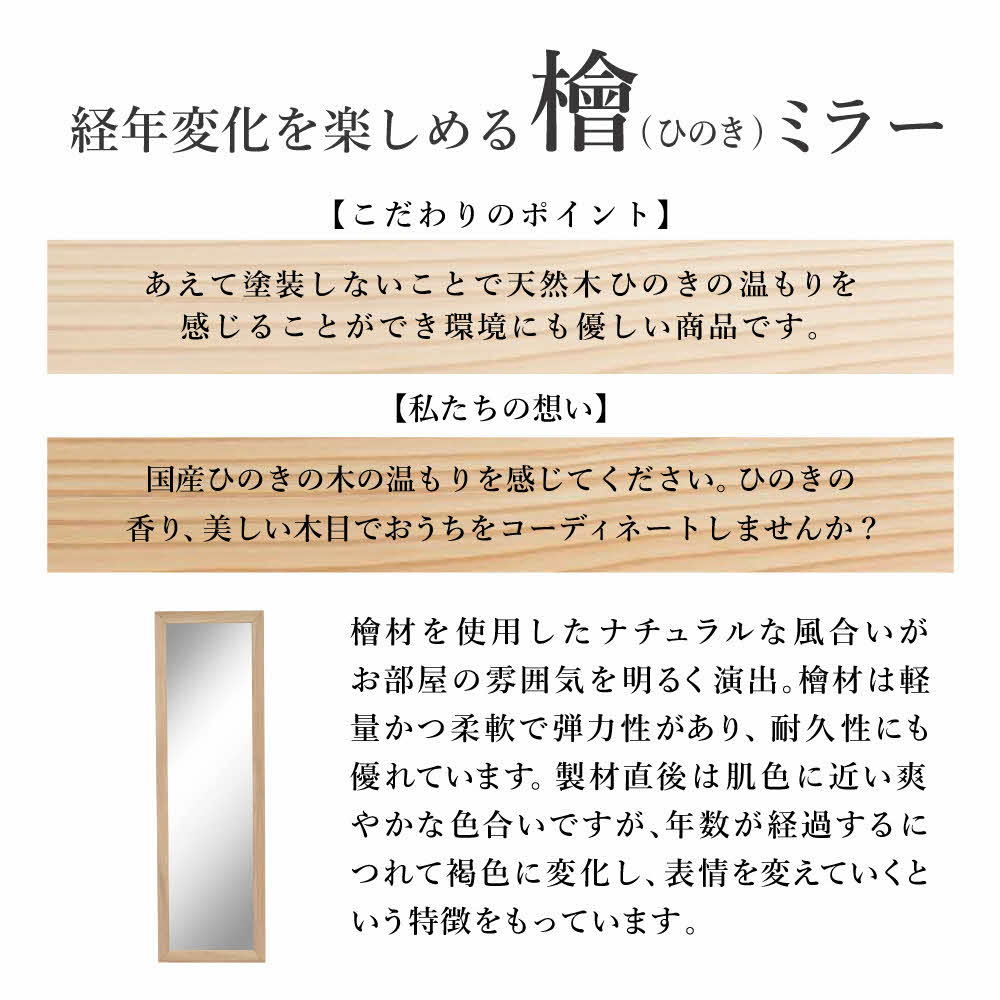 ひのきミラー 〔高さ約79.5cm〕[フクダクラフト ヒノキ 鏡 全身  兵庫県加東市 加東市]