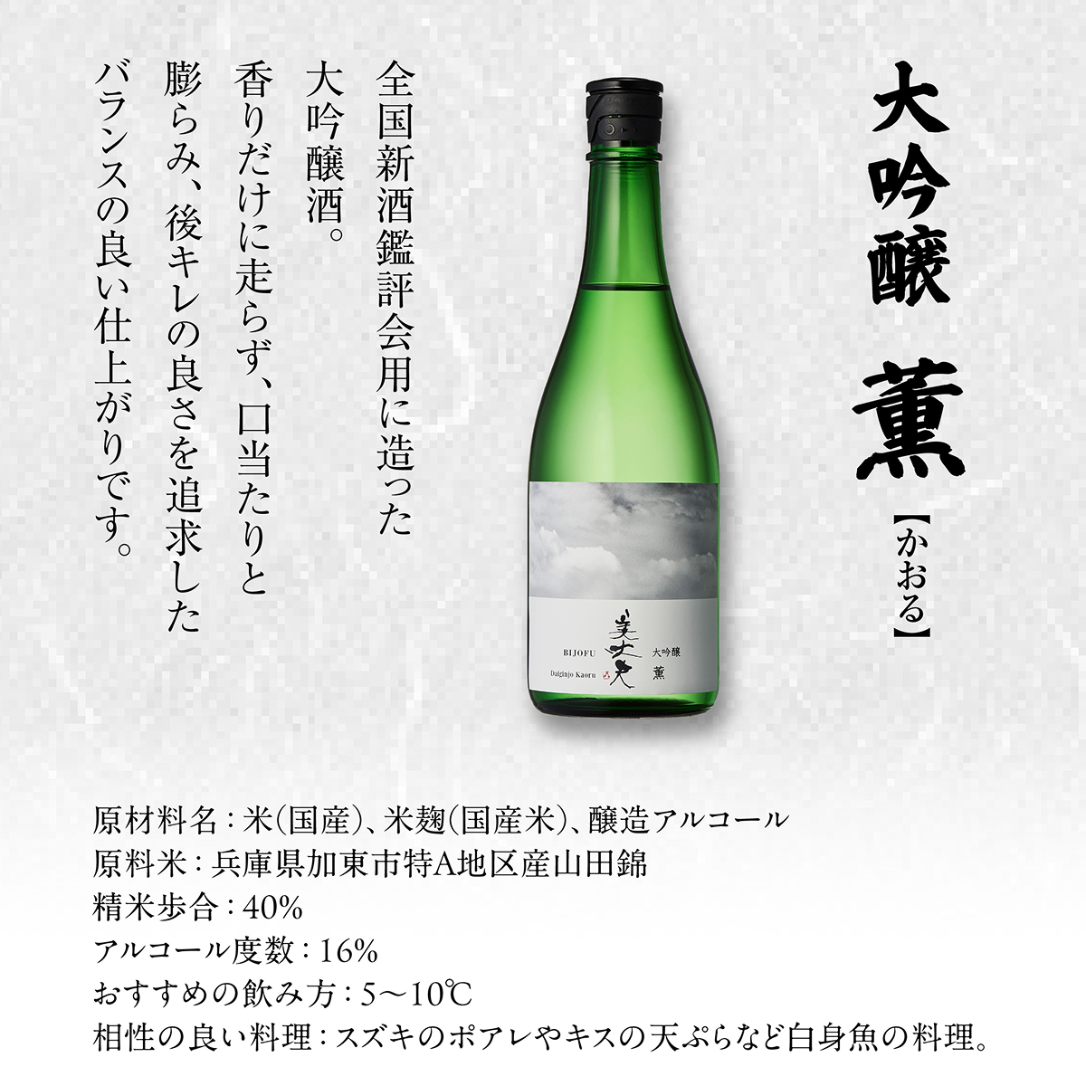 美丈夫 大吟醸 薫 720ml 加東市特A地区 東条産山田錦使用 化粧箱入[ フロンティア東条 濱川商店 日本酒 酒 お酒 四合瓶 贈答品 ] 大吟醸酒 