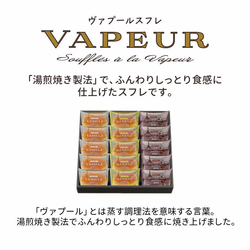 shin ヴァプールスフレ 15個入り[ シンケールス 菓子 洋菓子 焼菓子 ギフト プレゼント 贈り物 詰め合せ 食べ比べ ]