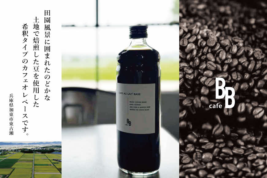 カフェオレベース　600ml×1本入り【木箱】[ cafeBB 東風 cochi 珈琲 プレゼント ギフト お祝い 兵庫県加東市 加東市 ]