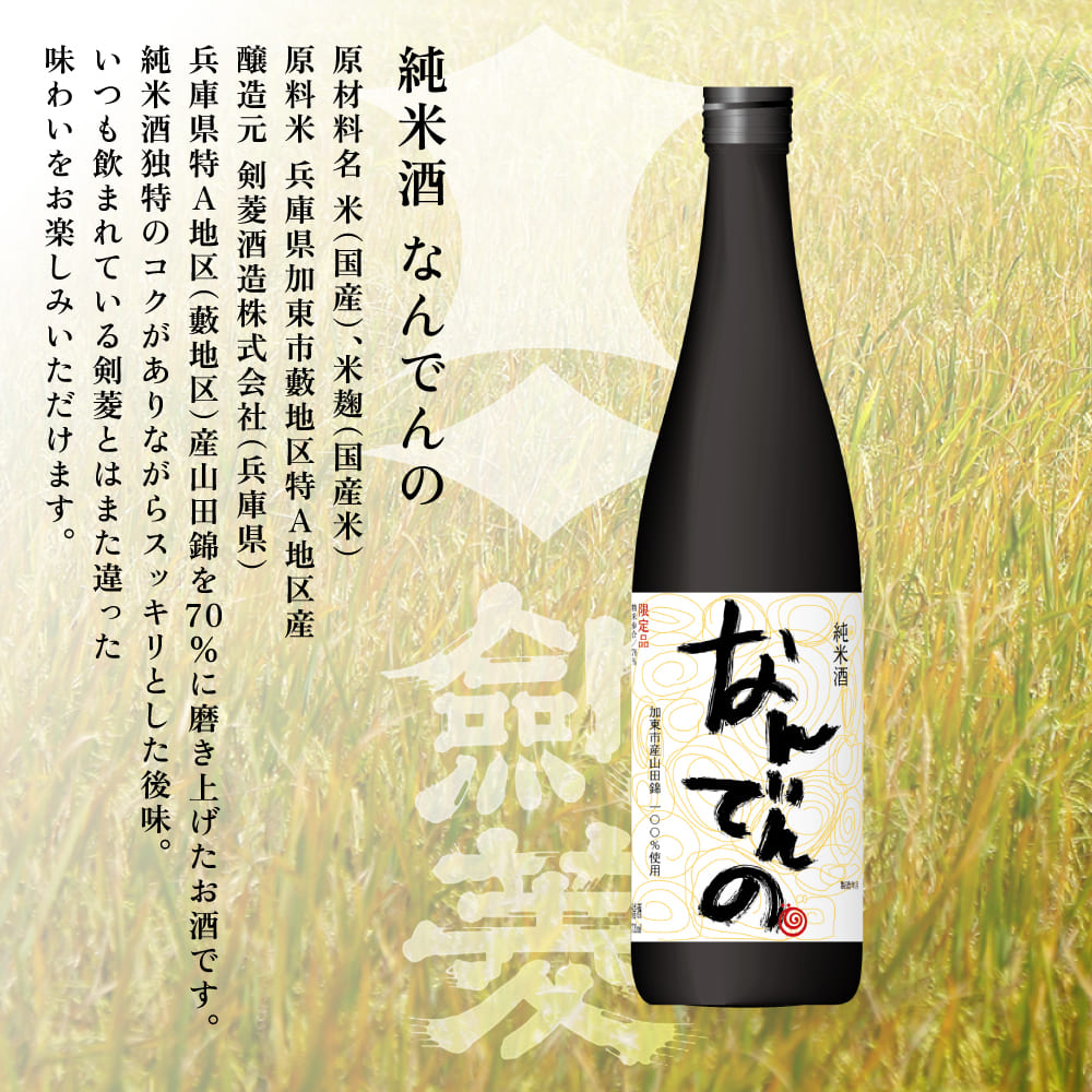 獺祭 ふじた 磨き二割三分 ・ 剣菱 なんでんの 飲み比べ 720ml 2本セット [ 加東市特A地区産山田錦 獺祭 剣菱酒造 日本酒 酒 お酒 純米大吟醸 純米酒 四合瓶 贈答用 ギフト 兵庫県 兵庫 加東市 ]