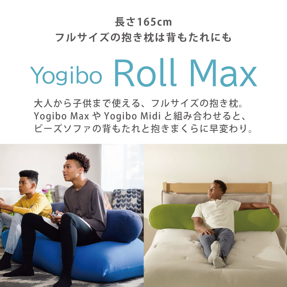  ヨギボー Yogibo Roll Max ( ヨギボーロールマックス ) パープル インテリア 寝具 ファッション  