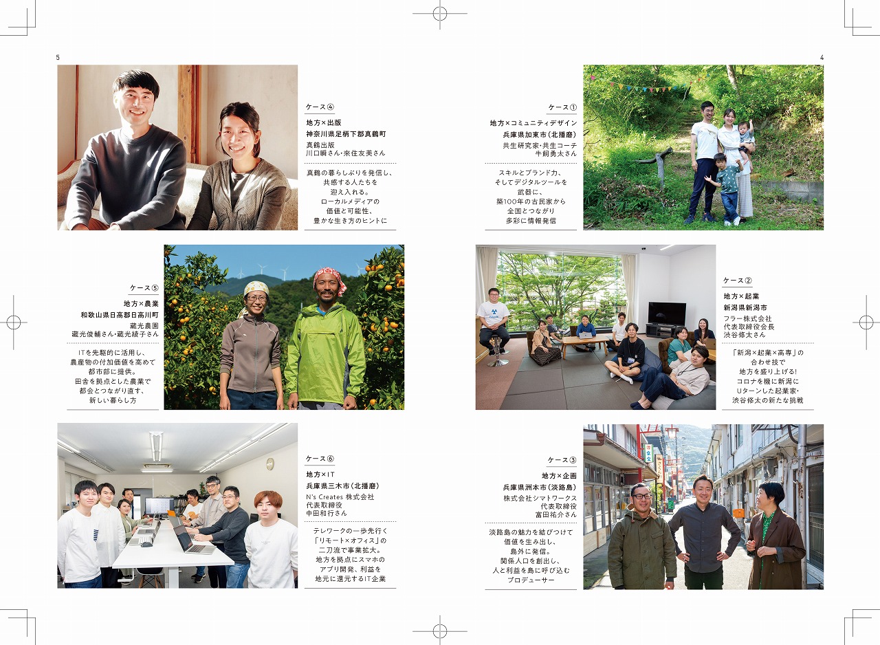 スタブロブックス地方発本2冊セット『地元人 創刊号：兵庫加東』『ローカルクリエーター』[ ローカル誌 ローカル　地元　つながり　本　創刊号 ]