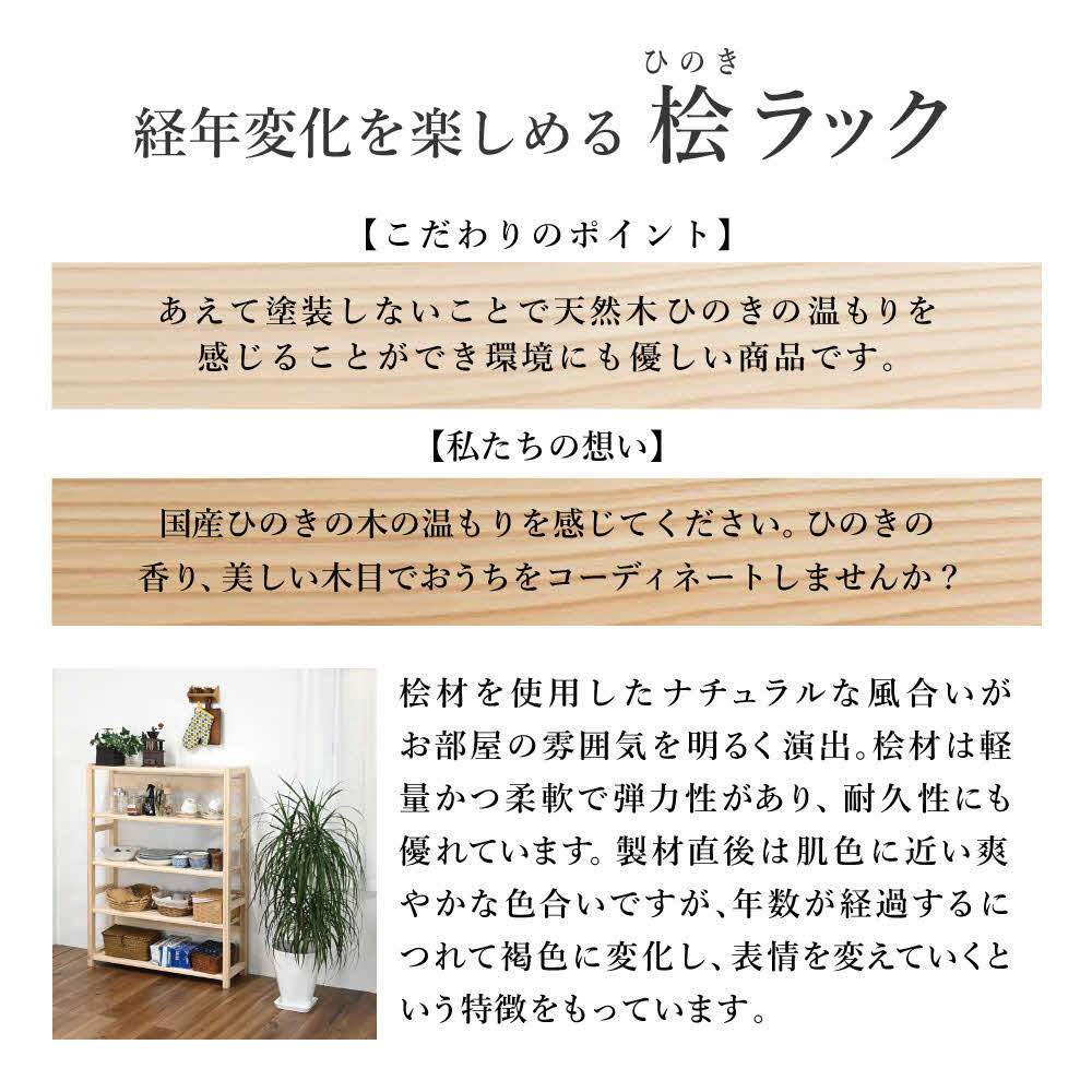 天然木桧ラック[ フクダクラフト ヒノキ ひのき 収納 収納棚 収納ラック オープンラック 5段 木製 インテリア リビング収納 シンプル おしゃれ 兵庫県加東市 加東市 ]