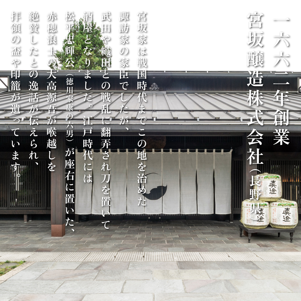 【限定酒】 純米吟醸 真澄 720ml 加東市山国地区産山田錦100% [ 宮坂醸造 日本酒 酒 お酒 四合瓶 贈答用 ギフト 兵庫県 兵庫 加東市]