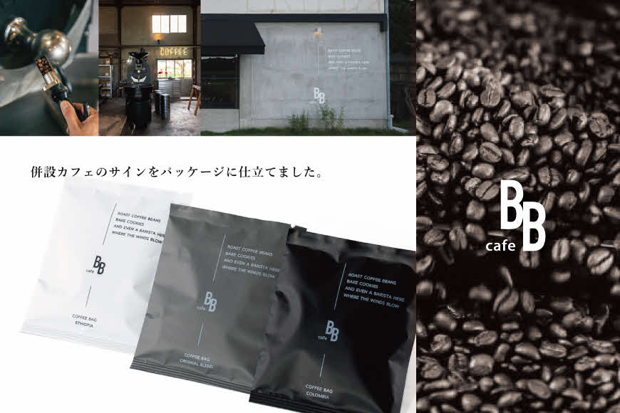 コーヒーバック10個アソート[ cafeBB 東風 cochi 珈琲 プレゼント ギフト お祝い 兵庫県加東市 加東市 ]
