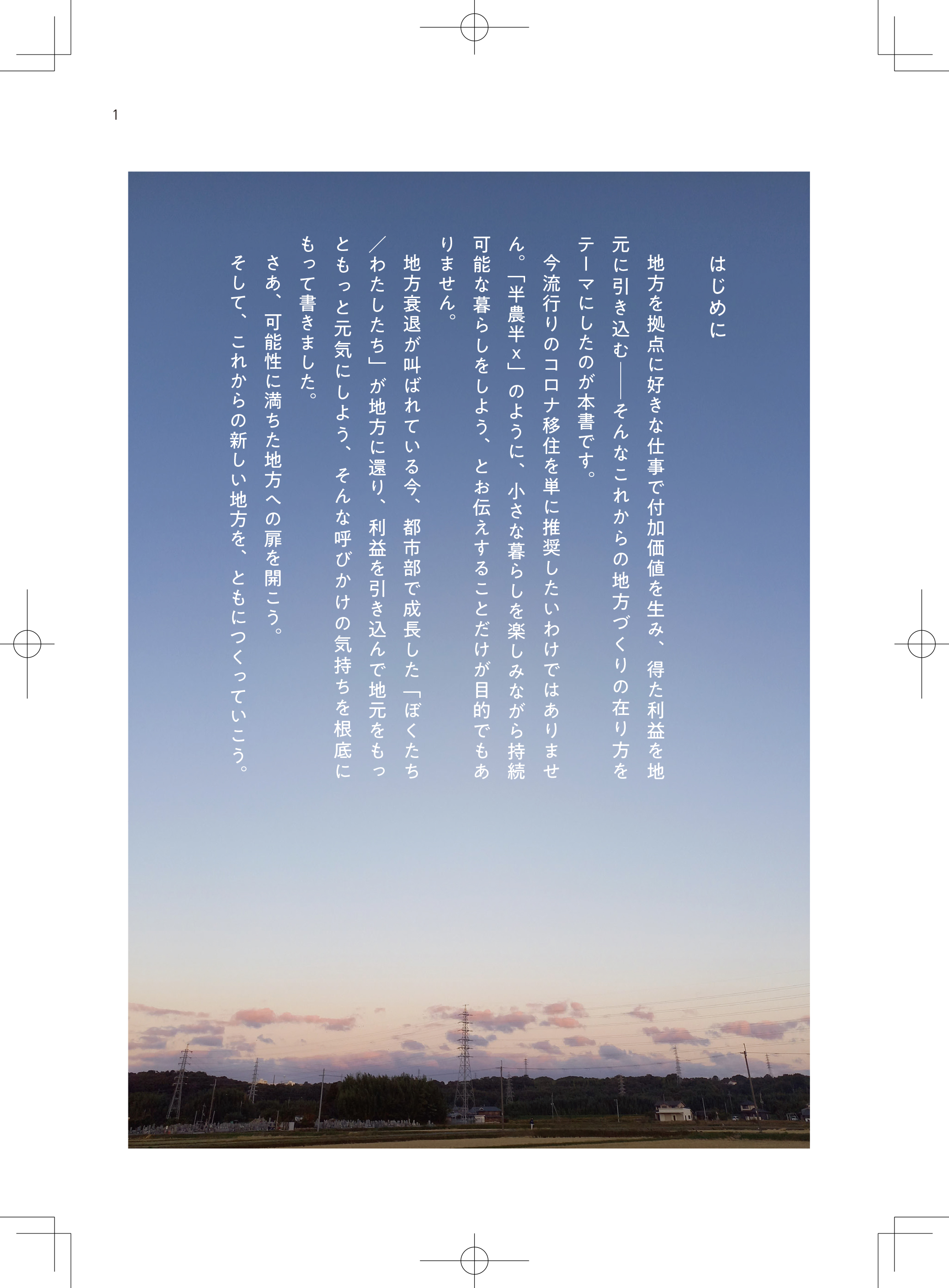 ローカルクリエーター[ローカル誌 ローカル　地元　つながり　本 ]