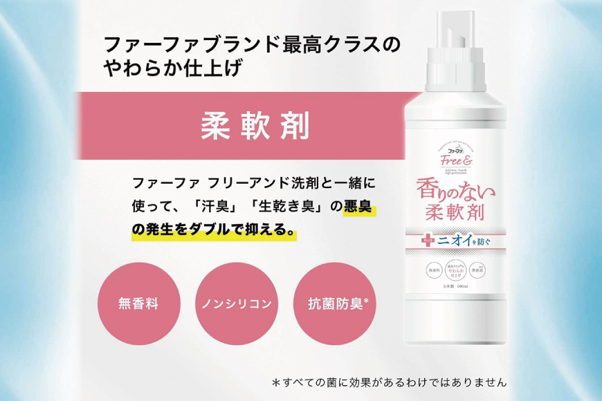 ファーファ フリー& 柔軟剤 無香料 詰替 8個セット[ フリーアンド 日用品 洗濯 衣類用洗剤 ランドリー エコ お徳用 ]