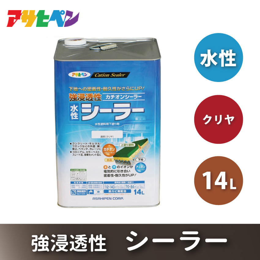 アサヒペン 強浸透性水性シーラー 14L クリヤ [塗料 下塗り 下塗り剤 DIY 日曜大工 屋内 屋外]