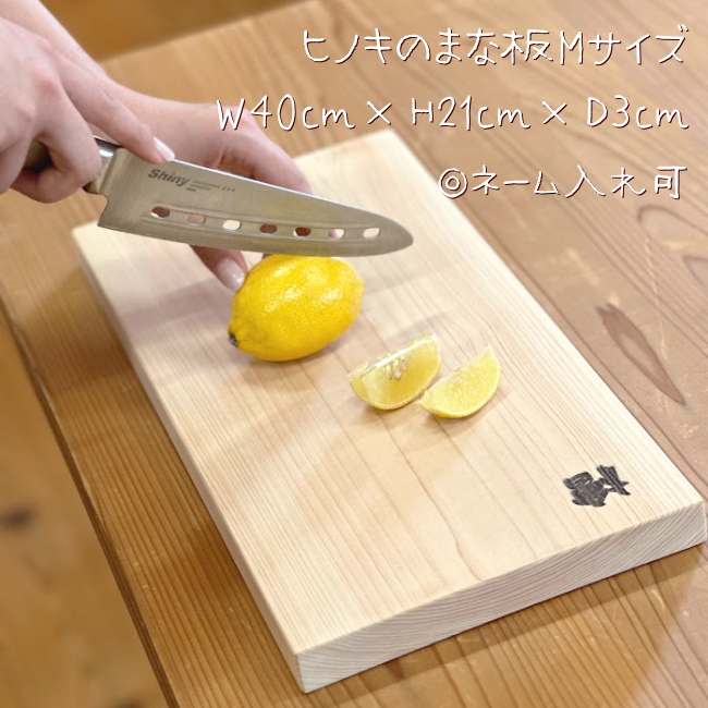 訳あり おばあちゃんのひのきのまな板 Mサイズ[ まな板 キッチン用品  日本製 国産 天然木 ] 雑貨 日用品 端材 有効活用 手作り 日本産 桧 ギフト おすすめ 