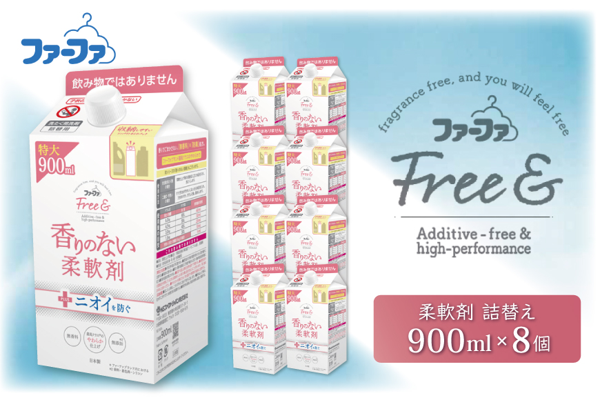 ファーファ フリー& 柔軟剤 無香料 詰替 8個セット[ フリーアンド 日用品 洗濯 衣類用洗剤 ランドリー エコ お徳用 ]