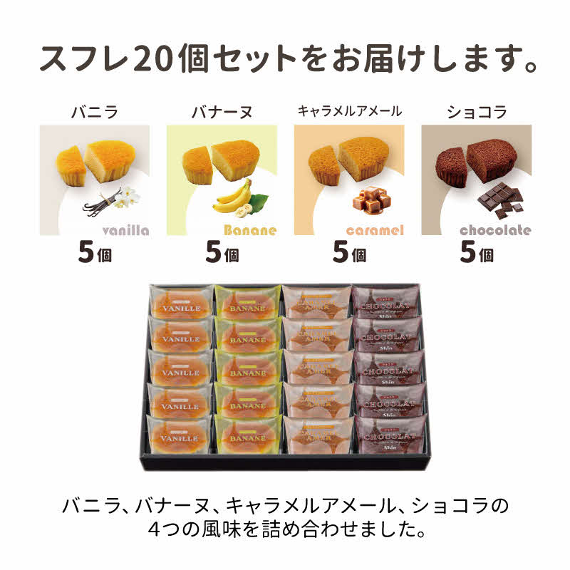 shin ヴァプールスフレ 20個入り[ シンケールス 菓子 洋菓子 焼菓子 ギフト プレゼント 贈り物 詰め合せ 食べ比べ ]