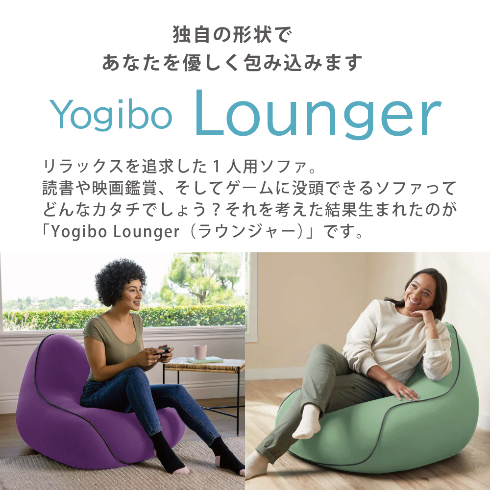 繝ィ繧ョ繝懊シ Yogibo Lounger ( 繝ィ繧ョ繝懊シ繝ゥ繧ヲ繝ウ繧ク繝」繝シ ) 繝代シ繝励Ν 繧、繝ウ繝繝ェ繧「 蟇晏キ 繝輔ぃ繝繧キ繝ァ繝ウ