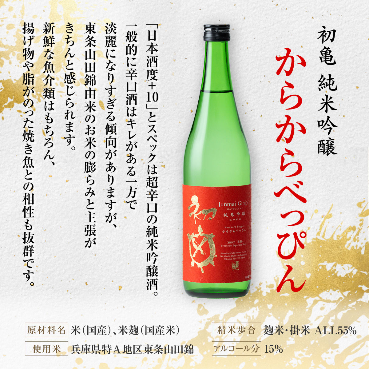 初亀 純米吟醸 東条山田錦 ・ からからべっぴん 飲み比べ 720ml 2本セット [ 加東市特A地区_東条産山田錦 初亀醸造 フロンティア東条 クラシック 辛口 日本酒 酒 お酒 四合瓶 贈答品 ギフト 兵庫県 兵庫 加東市 ]