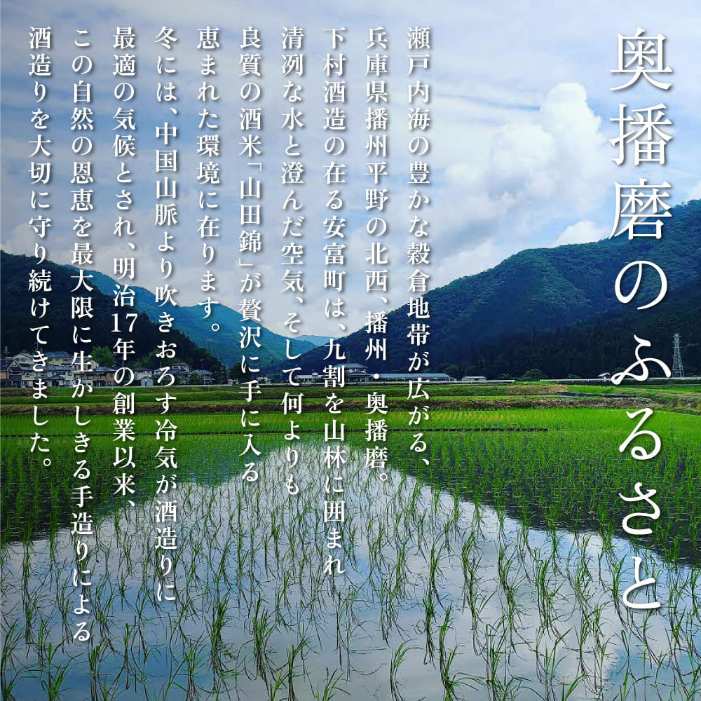 奥播磨 袋しぼり 純米大吟醸 ・ 純米 飲み比べ セット 仕込第三十五號 仕込第二十九號 各720ml 下村酒造店 加東市産山田錦使用 化粧箱入[ 日本酒 酒 お酒  四合瓶 贈答品 筋肉隆々 骨太 ] アルコール 家飲み 宅飲み 晩酌 