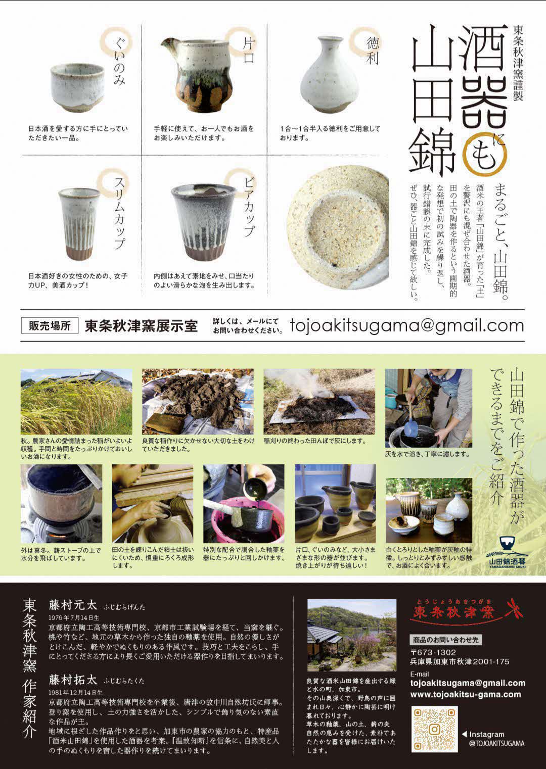 山田錦ぐい呑（わら灰釉）[ぐいのみ 食器 酒器 お猪口 おちょこ 日本酒 お酒 酒] インテリア 