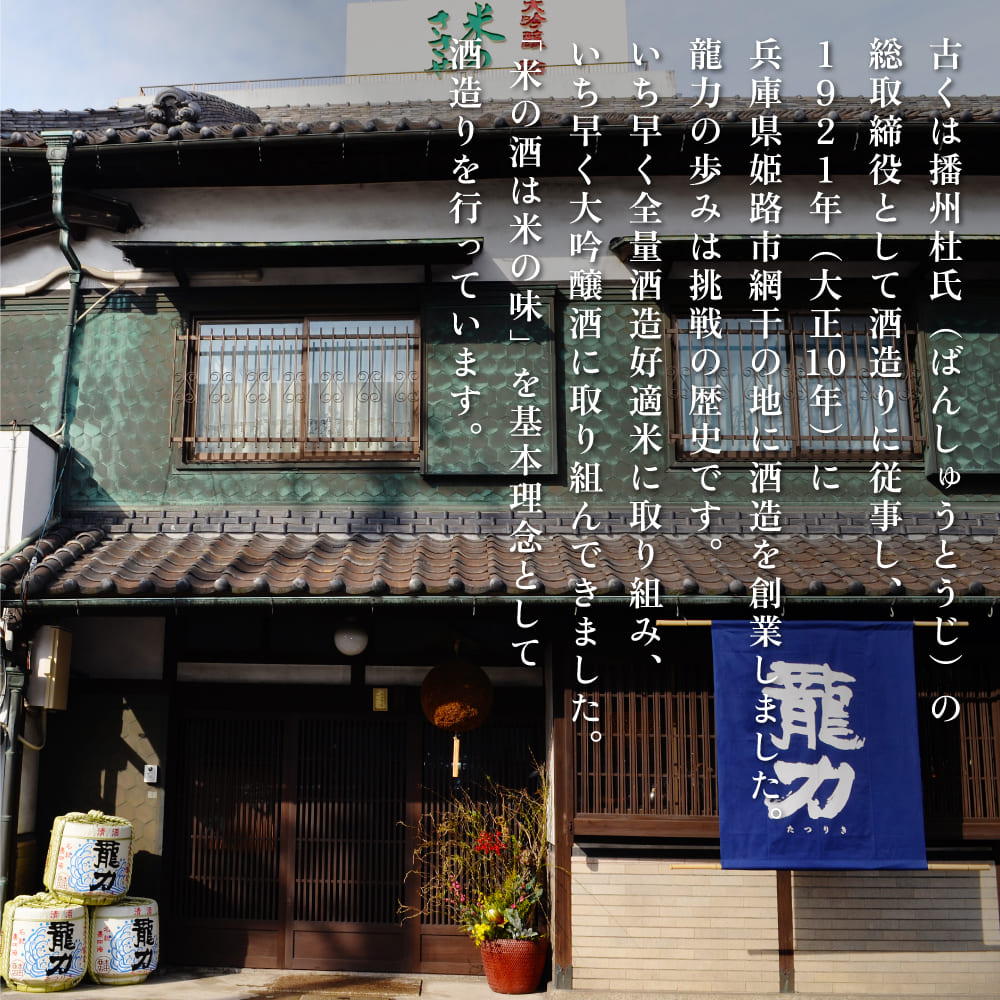 龍力 大吟醸 ・ 純米大吟醸 米のささやき 飲み比べ 720ml 2本セット  [ 本田商店 加東市特A地区産山田錦 日本酒 酒 お酒 四合瓶 贈答品 辛口 ギフト 兵庫県 兵庫 加東市 ]