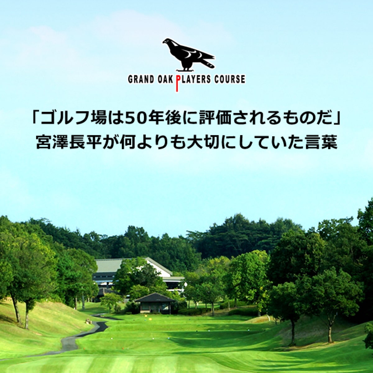 グランドオーク プレイヤーズコース 平日 1名様 プレー券 [ ゴルフ 加東市 兵庫県 関西 ゴルフ場 ] ゴルフ場利用権 