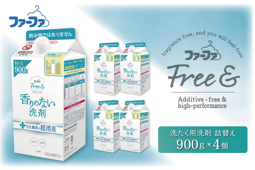 ファーファ フリー& 液体洗剤 無香料 詰替 4個セット[ フリーアンド 日用品 洗濯 衣類用洗剤 ランドリー エコ ] 強力消臭 究極の無香 低原液臭処方 無添加