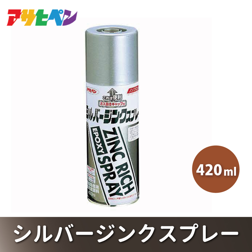 アサヒペン  シルバージンクスプレー シルバー 420ml[スプレー缶 塗料 DIY 日曜大工 屋外]