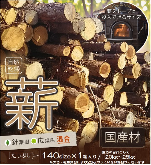 訳あり 薪 丸まき 広葉樹混合 約20〜25kg 予約受付 [ アウトドア キャンプ バーベキュー BBQ 薪ストーブ ] 焚火 雑貨 日用品 森林資源 有効活用 手作り 針葉樹 自然乾燥