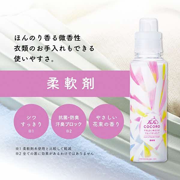 洗剤 定期便 4回 ファーファ ココロ 柔軟剤 詰替3個 セット 日用品 洗濯 衣類用洗剤 ランドリー フレグランス お徳用 