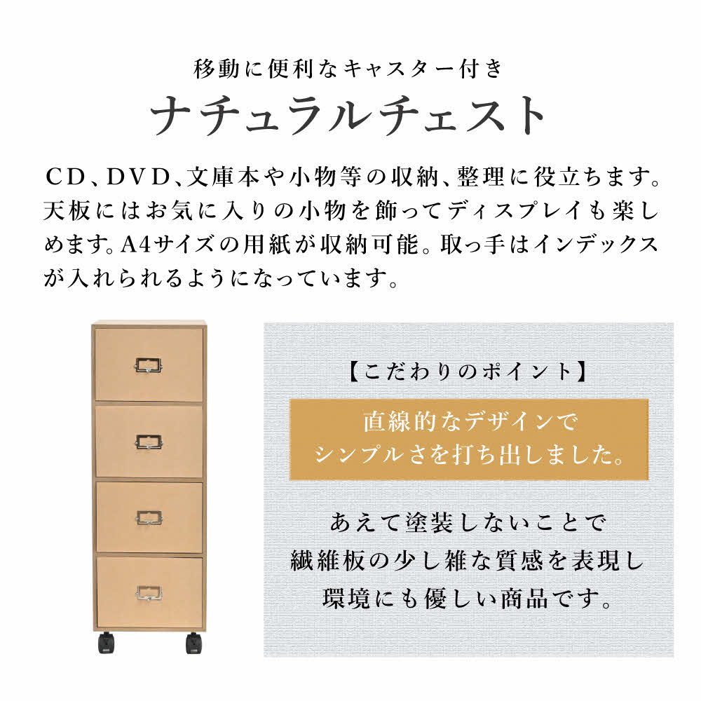 ナチュラルチェスト〔引き出し4段〕[ フクダクラフト 収納ケース キャスター付 収納 引き出し  木製 インテリア シンプル 兵庫県加東市 加東市 ]
