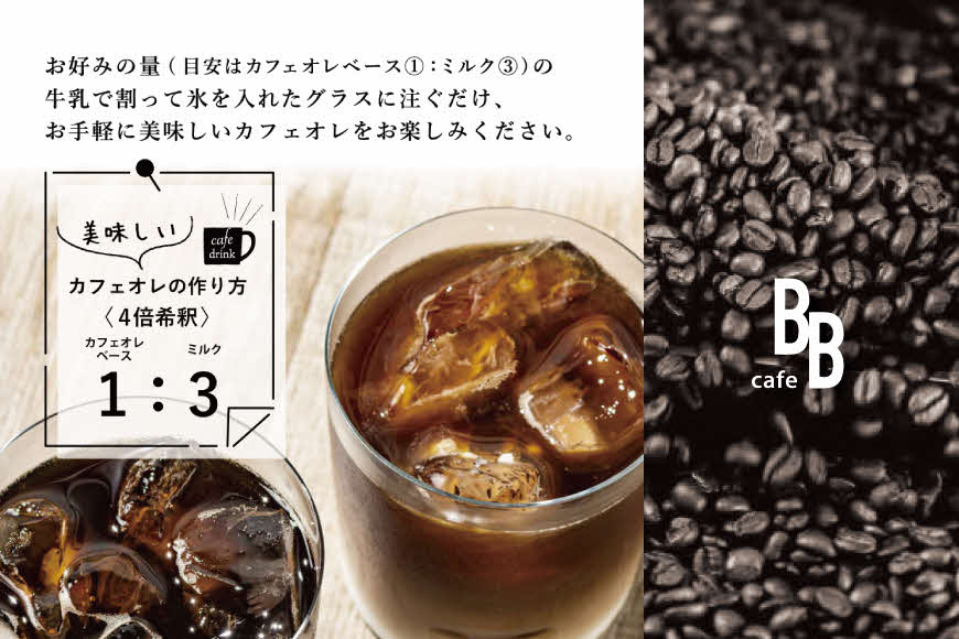 カフェオレベース　600ml×1本入り【木箱】[ cafeBB 東風 cochi 珈琲 プレゼント ギフト お祝い 兵庫県加東市 加東市 ]