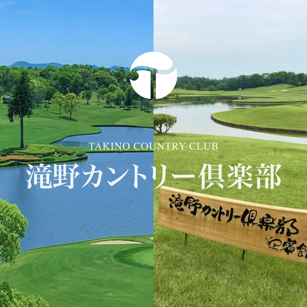 滝野CC 迎賓館コース 平日 ペア プレー券 昼食付 [ ゴルフ 加東市 兵庫県 関西 ゴルフ場 ] ゴルフ場利用権 