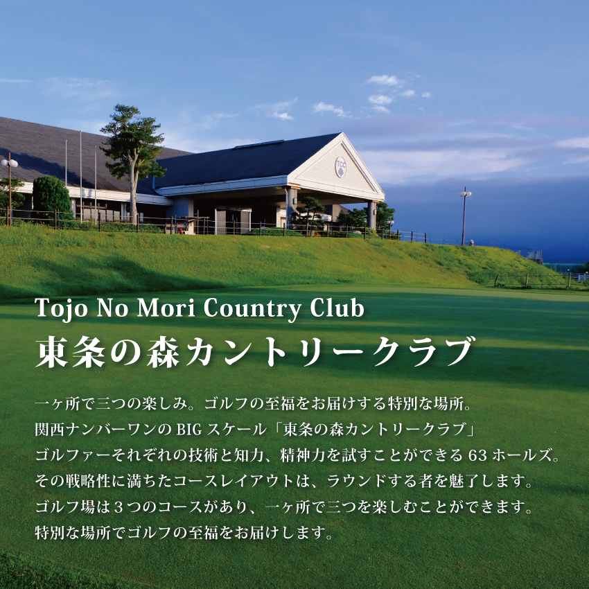 東条の森カントリークラブ 平日 1名様 プレー券 (4枚セット) 東条の森CC [ ゴルフ 加東市 兵庫県 関西 ゴルフ場 ] ゴルフ場利用権 