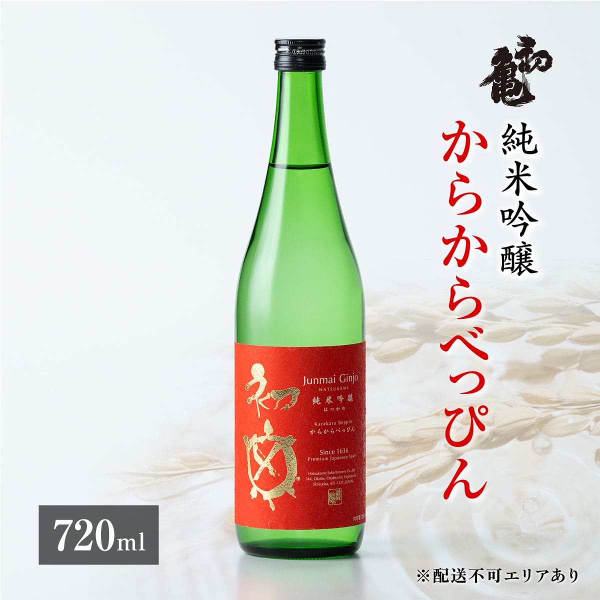 初亀 純米吟醸 からからべっぴん 720ml [ 加東市特A地区_東条産山田錦 初亀醸造 フロンティア東条 辛口 日本酒 酒 お酒 四合瓶 贈答品 ギフト 兵庫県 兵庫 加東市 ]