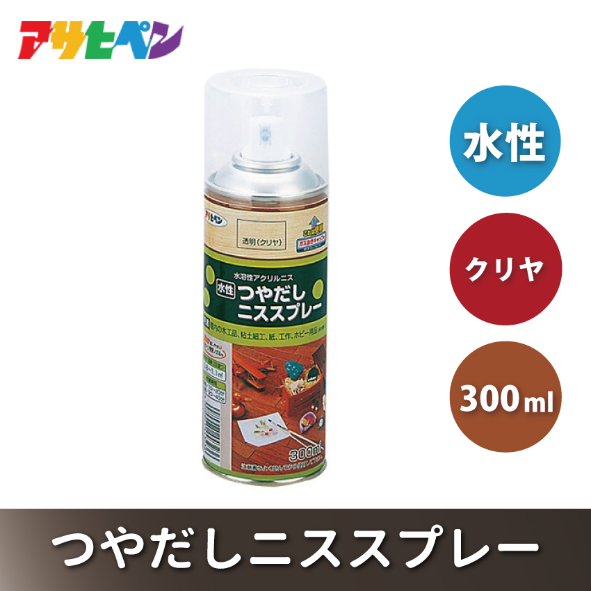 アサヒペン  水性つやだしニススプレー　クリヤ  [スプレー缶 塗料 ツヤ DIY 日曜大工 屋内]