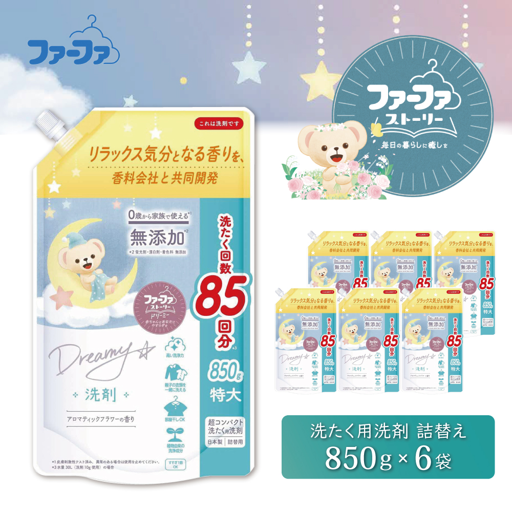 ファーファ ストーリードリーミー洗剤詰め替え850g 6個セット[無添加 植物由来 詰替 抗菌防臭 すすぎ1回  赤ちゃん]