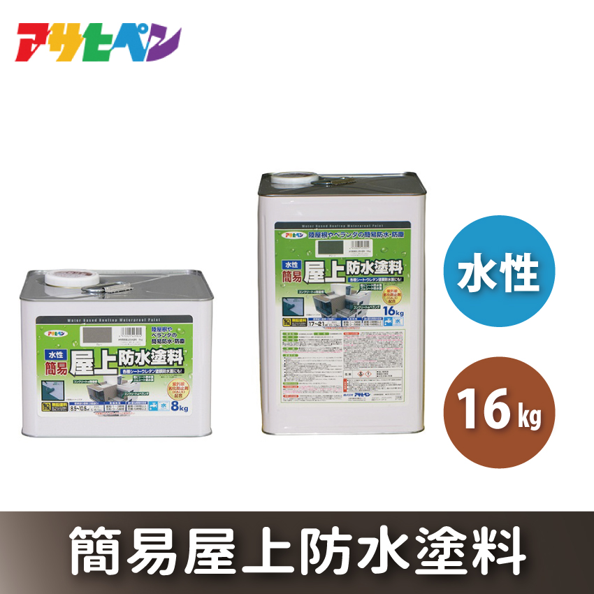 アサヒペン  水性簡易屋上防水塗料　グレー 16kg [塗料 遮熱 コンクリ DIY 日曜大工 屋外]
