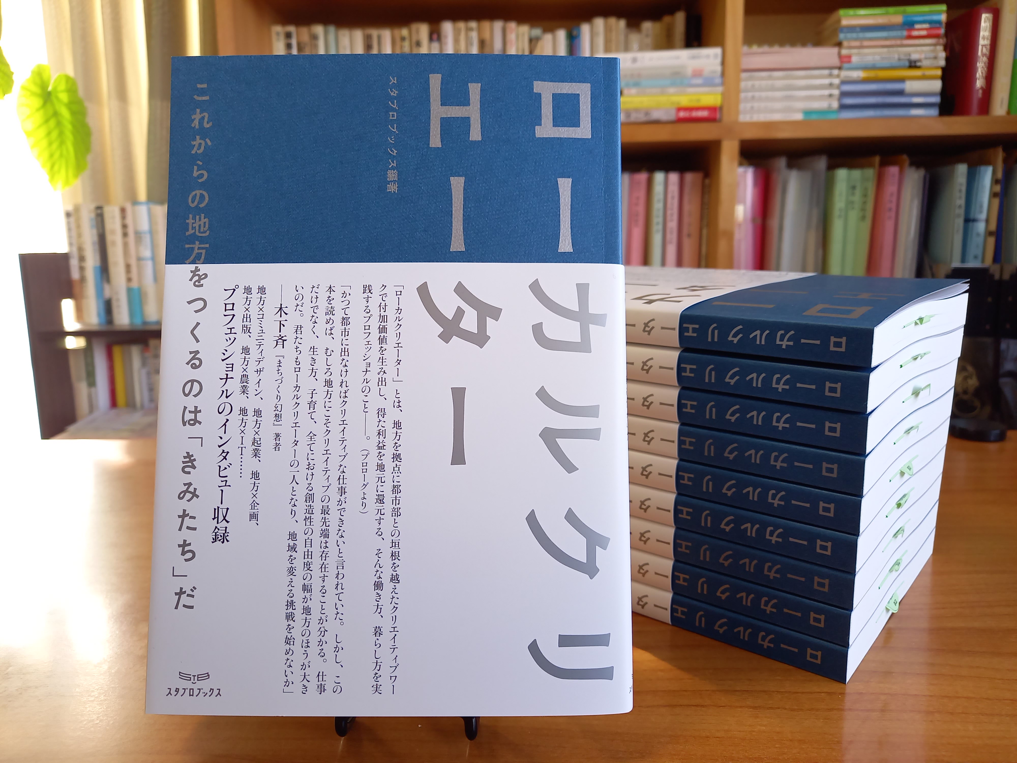 スタブロブックス地方発本2冊セット『地元人 創刊号：兵庫加東』『ローカルクリエーター』[ ローカル誌 ローカル　地元　つながり　本　創刊号 ]