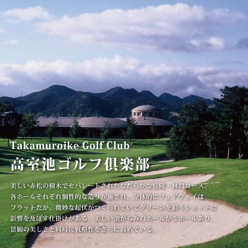 高室池GC 平日 1名様 プレー券 昼食付 [ ゴルフ 加東市 兵庫県 関西 ゴルフ場 ] ゴルフ場利用権 