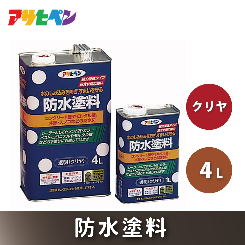 アサヒペン  防水塗料 4Lクリヤ [塗料 防水塗料 DIY 日曜大工 屋内 屋外]