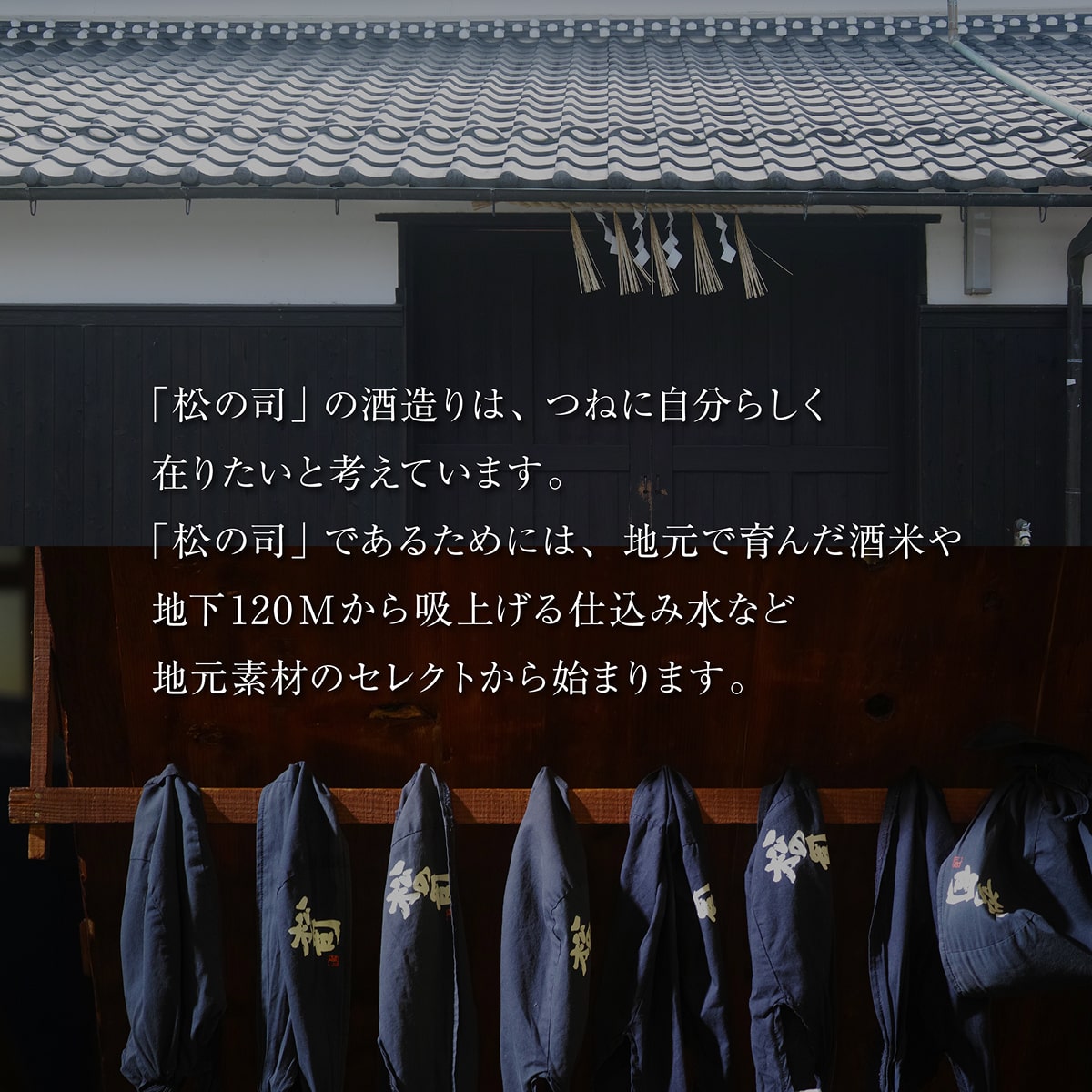 松の司 純米大吟醸 黒 720ml 松瀬酒造 加東市産山田錦使用 化粧箱入[ フロンティア東条 日本酒 お酒 酒 四合瓶 贈答品  ] 晩酌 家飲み 華やかな吟醸香 繊細な味わい 