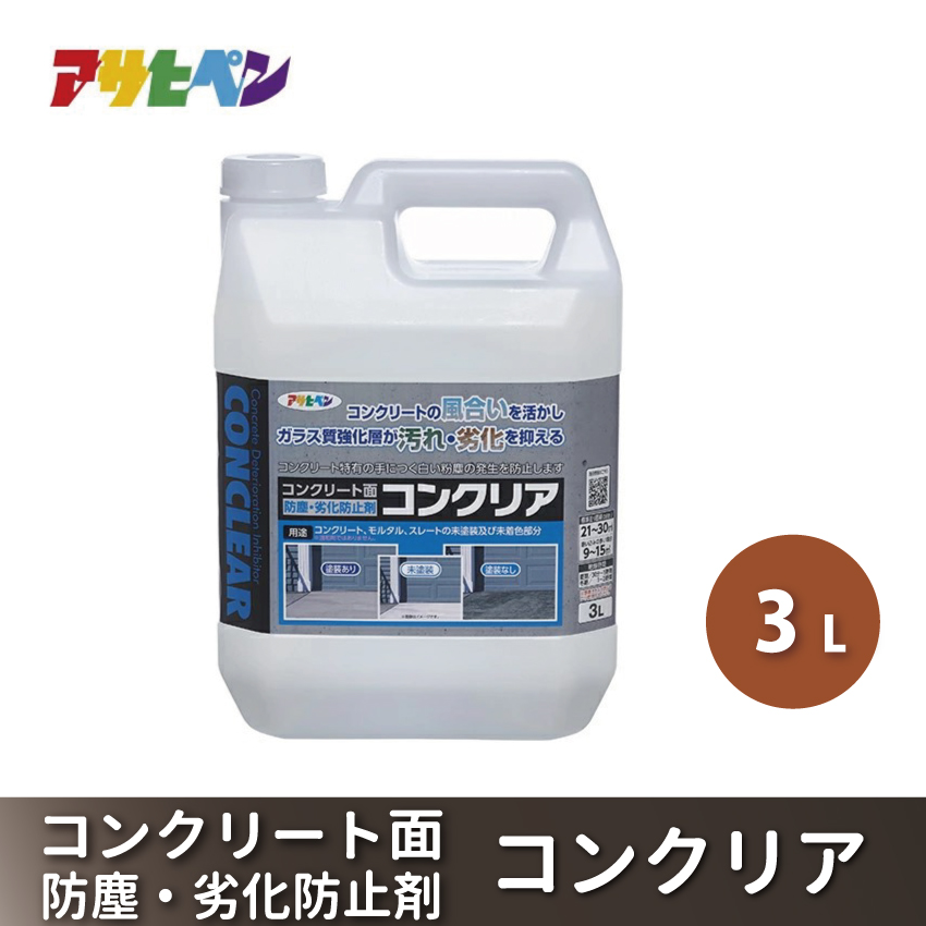 アサヒペン    コンクリア 3L [塗料 DIY 日曜大工]