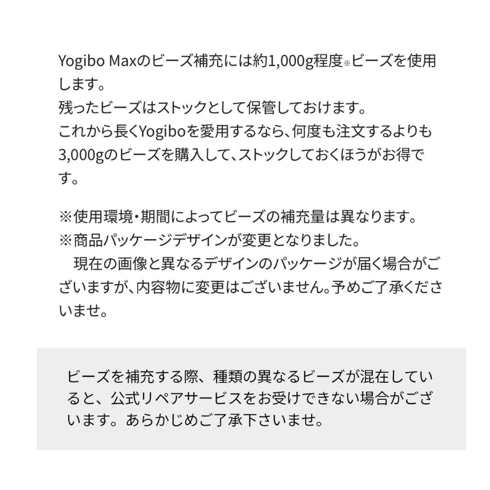 特別寄附額  Yogibo 補充ビーズ (1500g / 87L) ( ヨギボー ビーズ ) 雑貨 インテリア ヨギボー用ビーズ ビーズクッション ビーズソファ 中身 補充用ビーズ  