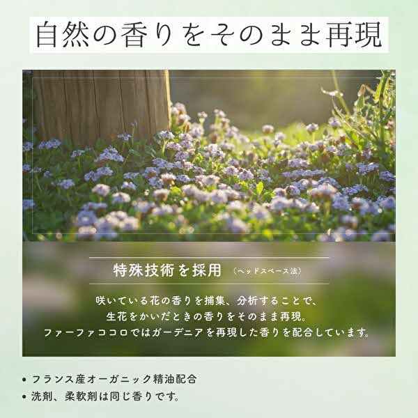 ファーファ ココロ 洗たく用 洗剤 詰替 6個セット[ 日用品 洗濯 洗濯洗剤 洗濯用洗剤 衣類用洗剤 ランドリー フレグランス お徳用 ] 衣類ケア 抗菌 防臭 花束の香り すすぎ1回 