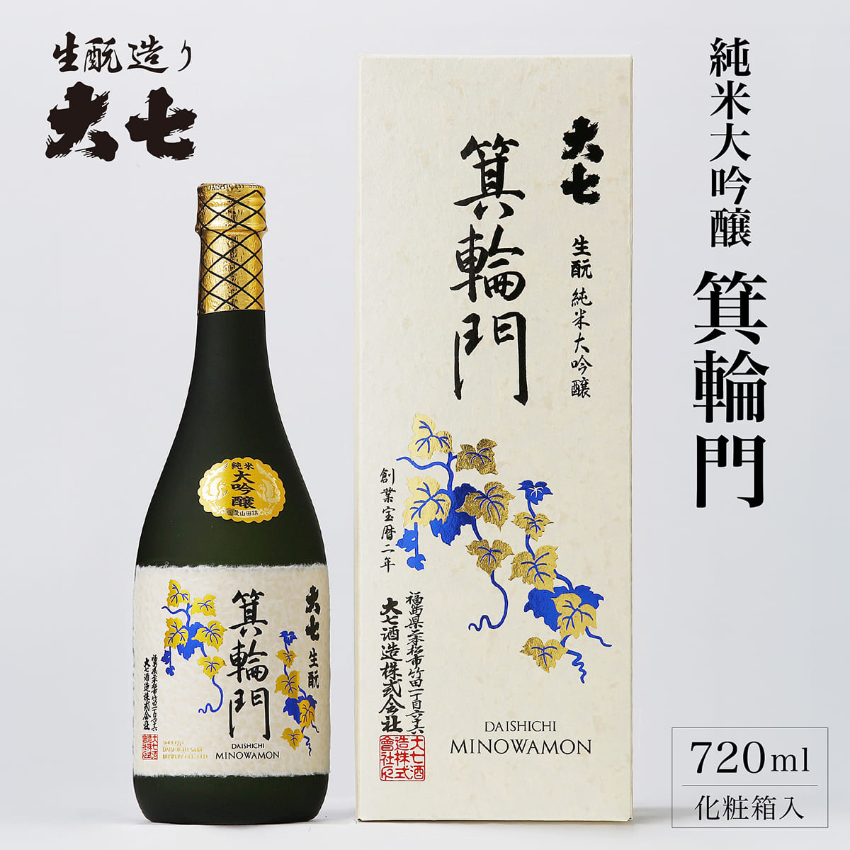 大七 生 純米大吟醸 箕輪門 720ml 化粧箱入 加東市特A地区産山田錦使用 [大七酒造 日本酒 酒 お酒 四合瓶 贈答品 ] 晩酌 家飲み 宅飲み 飲み口すっきり 旨味 上品な芳香
