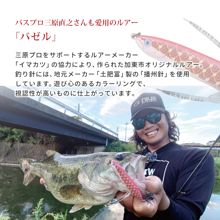 アベンタクローラー バゼル（鯉のぼり） ルアー 80mm 6.6g オリジナル 加東市 兵庫［釣り 釣り具 バス釣り バスフィッシング ブラックバス スポーツ  オリジナル 加東市 兵庫県 東条湖〕　