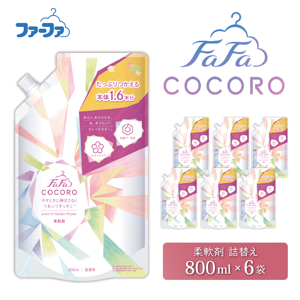 ファーファ ココロ 柔軟剤 詰替 6個セット[ 日用品 洗濯 衣類用洗剤 ランドリー フレグランス お徳用 ] シワすっきり 抗菌 防臭 花束の香り