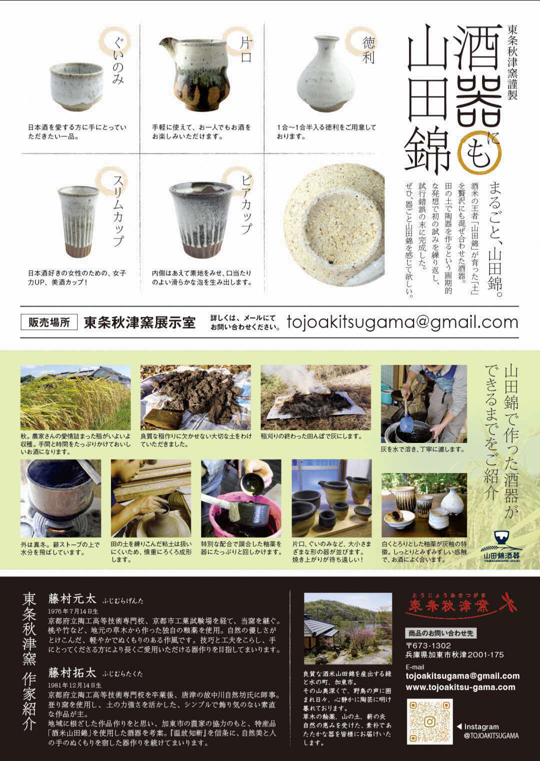 山田錦ぐい呑（わら灰釉、黒アメ釉掛け分け）[ぐいのみ 食器 酒器 お猪口 おちょこ 日本酒 お酒 酒] インテリア 