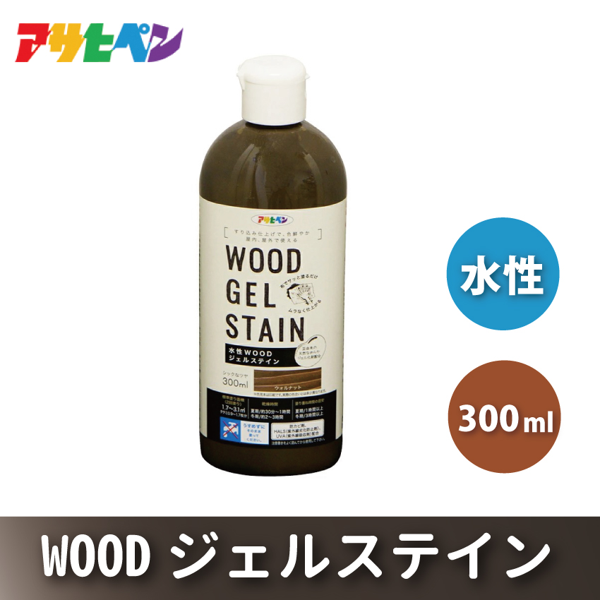 アサヒペン 水性ＷＯＯＤジェルステイン ウォルナット300ml [塗料 仕上げ すり込み仕上げ DIY 日曜大工 屋内 屋外]