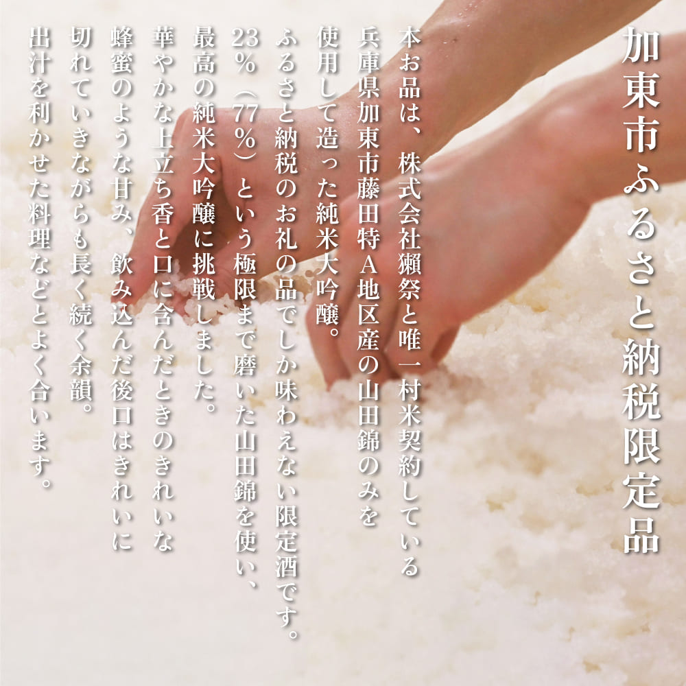 獺祭 加東 純米大吟醸 磨き三割九分 720ml×2本 [ 加東市特A地区産山田錦 化粧箱入 日本酒 酒 お酒 四合瓶 贈答品 ギフト 兵庫県 兵庫 加東市 ]