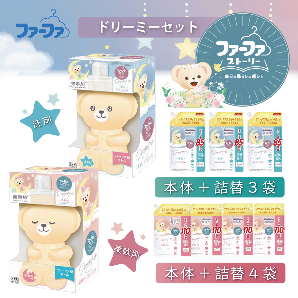 ファーファ ストーリー ドリーミーセット[無添加 洗剤 柔軟剤 植物由来 詰替抗菌防臭 すすぎ1回  赤ちゃん]