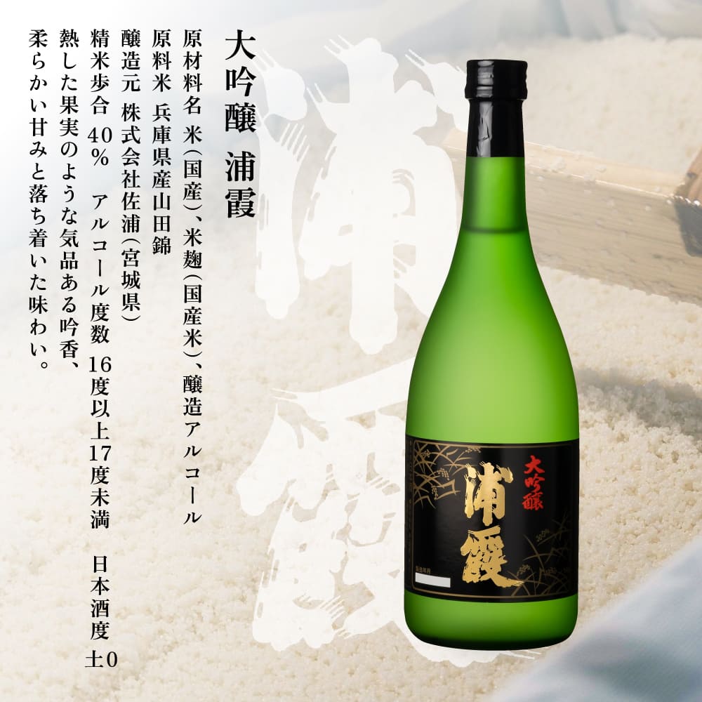 [ 浦霞 ] 大吟醸 浦霞 720ml 佐浦 加東市産山田錦使用 化粧箱入[ 日本酒 酒 お酒  四合瓶 贈答品] アルコール 家飲み 宅飲み 晩酌 